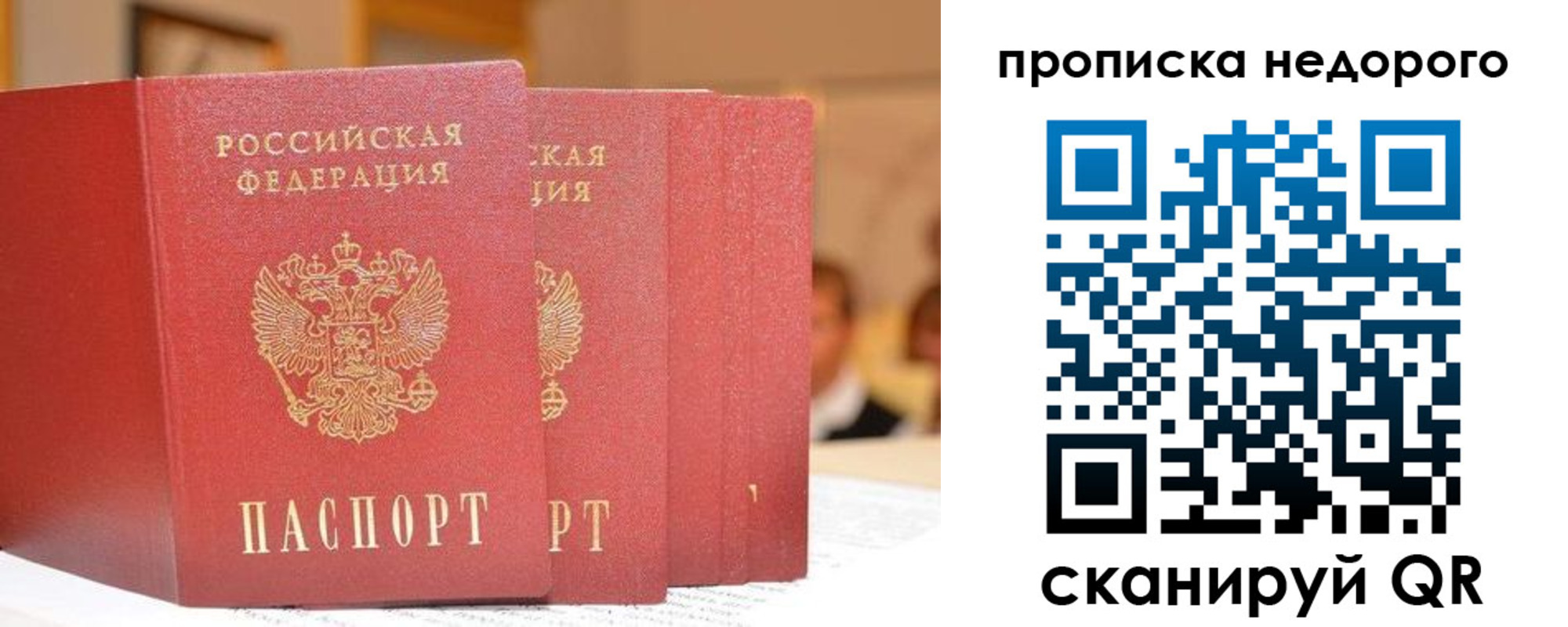 временная прописка в Братске