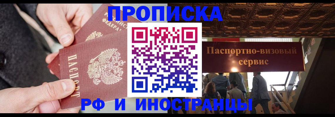 временная регистрация в Братске