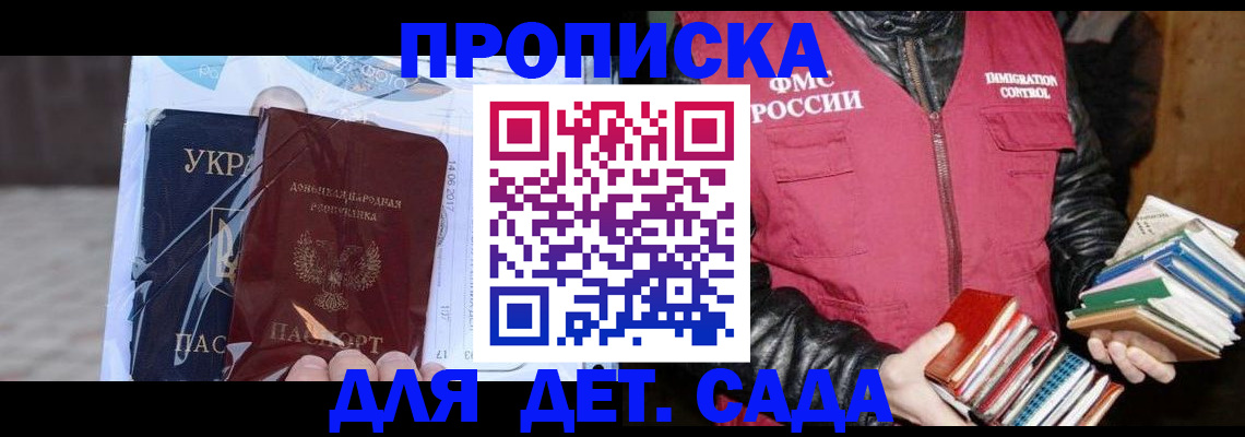 прописка регистрация в Братске