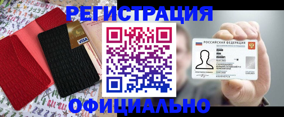 прописка гарантия в Братске