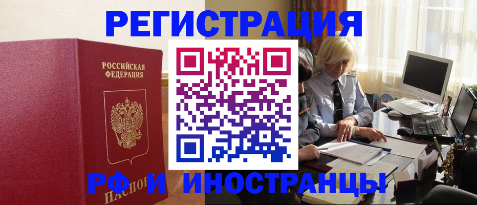 прописка от собственника в Братске